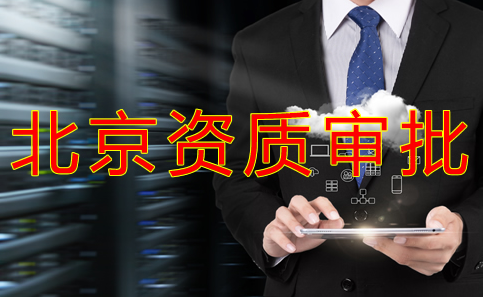 北京人力资源许可证代办流程是什么？